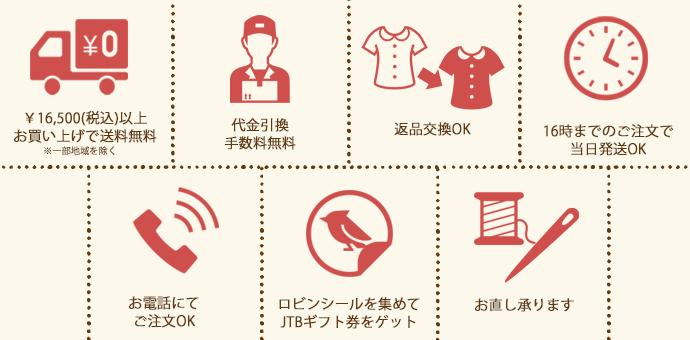 エールロビンとには安心・便利・お得なサービスがいっぱい! エールロビンとには安心・便利・お得なサービスがいっぱい!